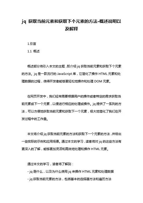 jq 获取当前元素和获取下个元素的方法-概述说明以及解释