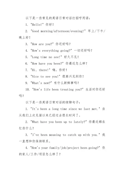 英语日常对话打招呼