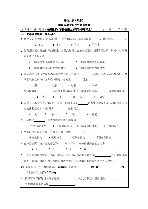 化工原理复试试题及答案