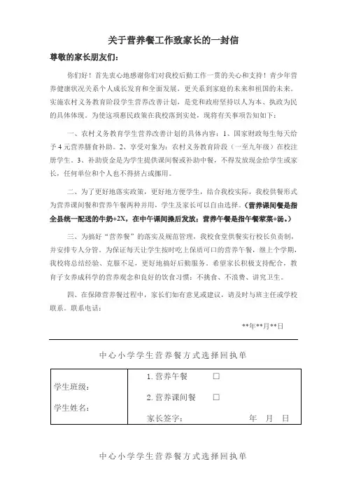 关于营养餐工作致家长的一封信