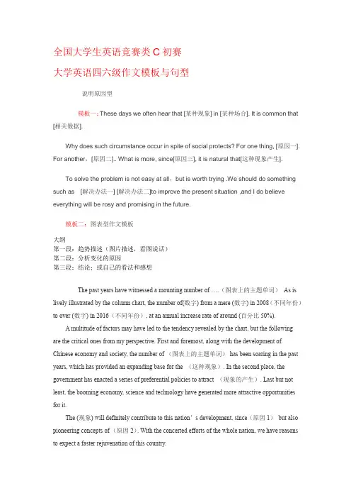 大学英语四六级作文模板与句型