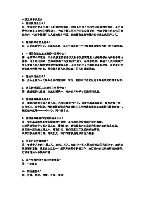 中级党课考试重点