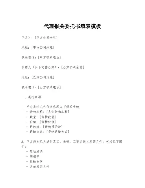代理报关委托书填表模板