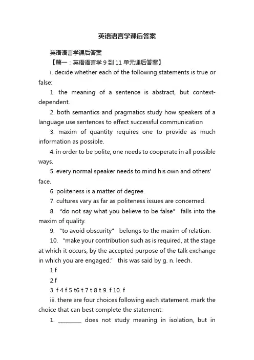 英语语言学课后答案