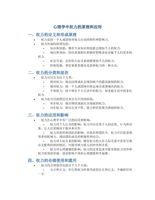 心理学中权力的原理和应用