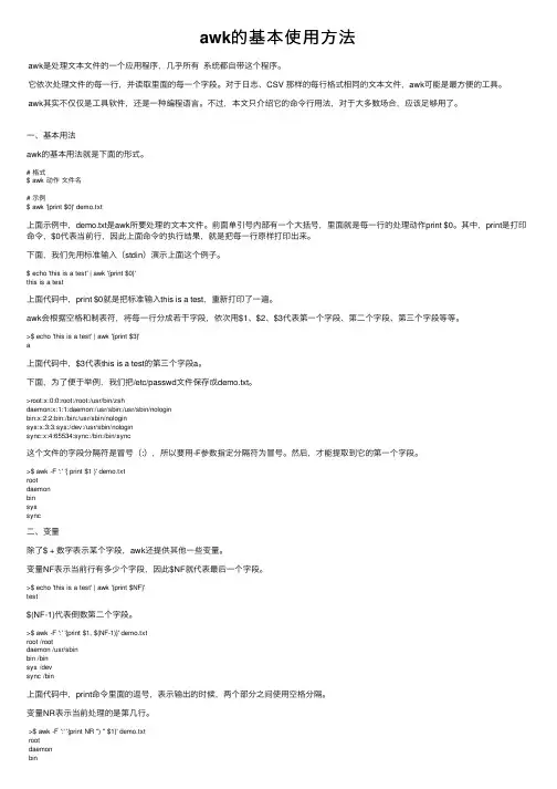 awk的基本使用方法