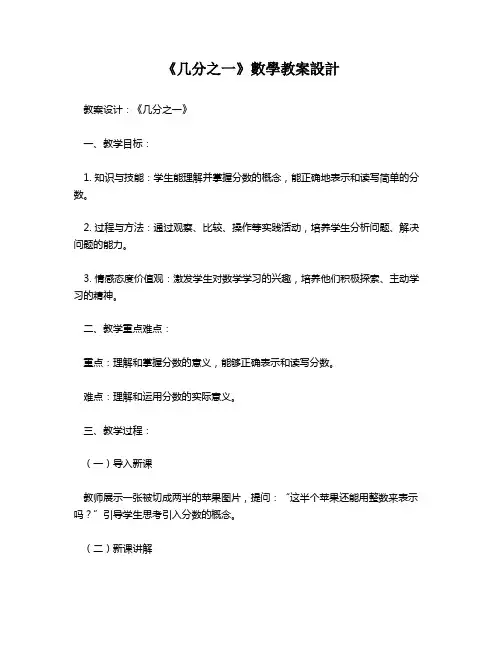 《几分之一》数学教案设计   