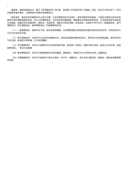 植物的基础知识——基本组织