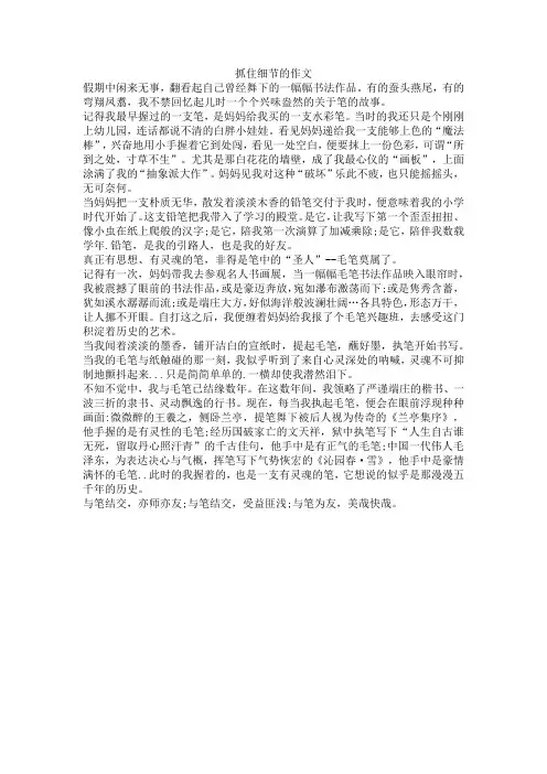 七年级下册语文的第3单元的抓住细节的作文