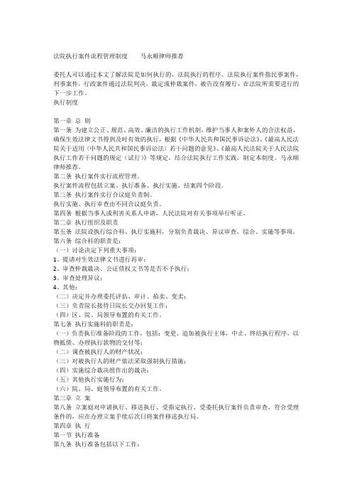 法院执行案件流程管理制度    马永顺律师推荐