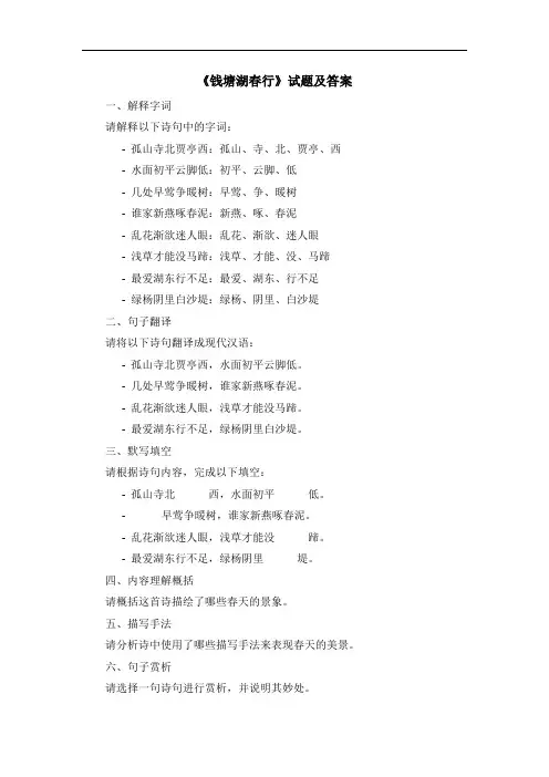 《钱塘湖春行》试题及答案
