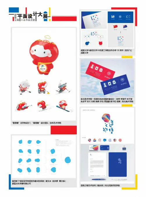 首届全国平面设计大展入会作品选登