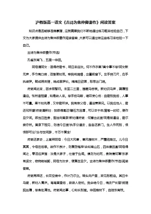 沪教版高一语文《古诗为焦仲卿妻作》阅读答案