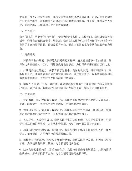 竞岗演讲稿教师