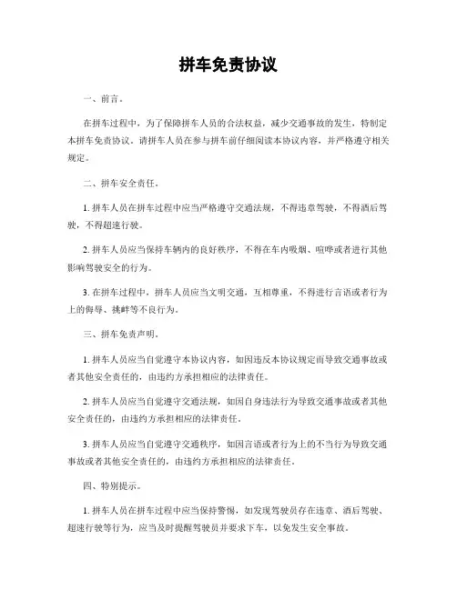 拼车免责协议