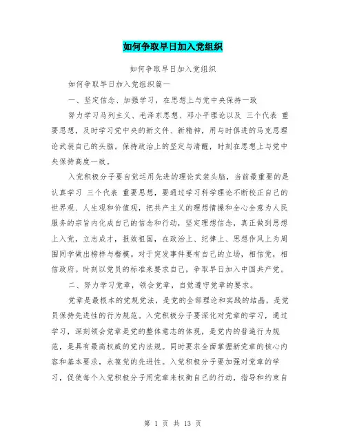 如何争取早日加入党组织