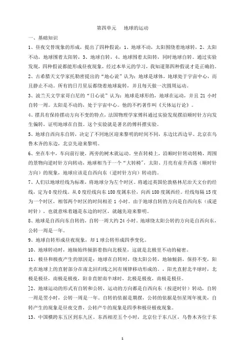 教科版小学科学五年级下册科学四单元地球的运动复习资料(含科学实验)