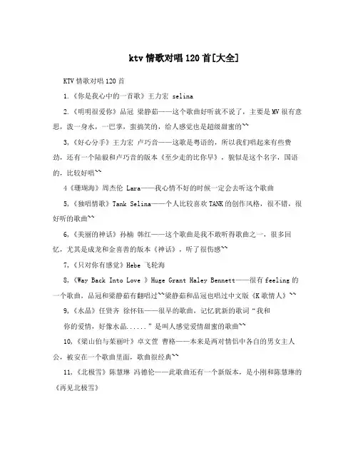 ktv情歌对唱120首[大全]