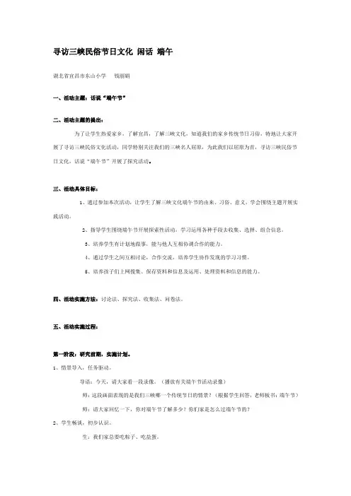 寻访三峡民俗节日文化 闲话 端午2