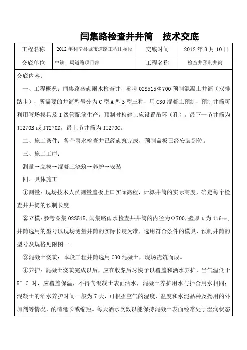 空心板梁技术交底1