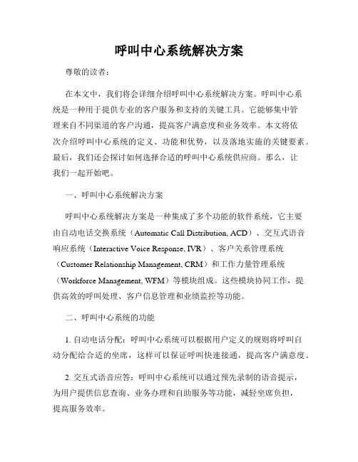 呼叫中心系统解决方案