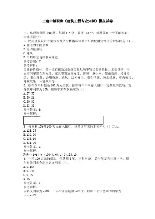 土建中级职称《建筑工程专业知识》模拟试卷