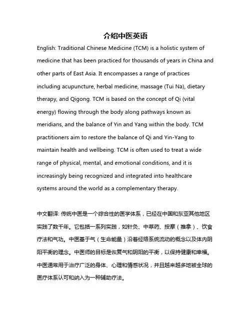 介绍中医英语