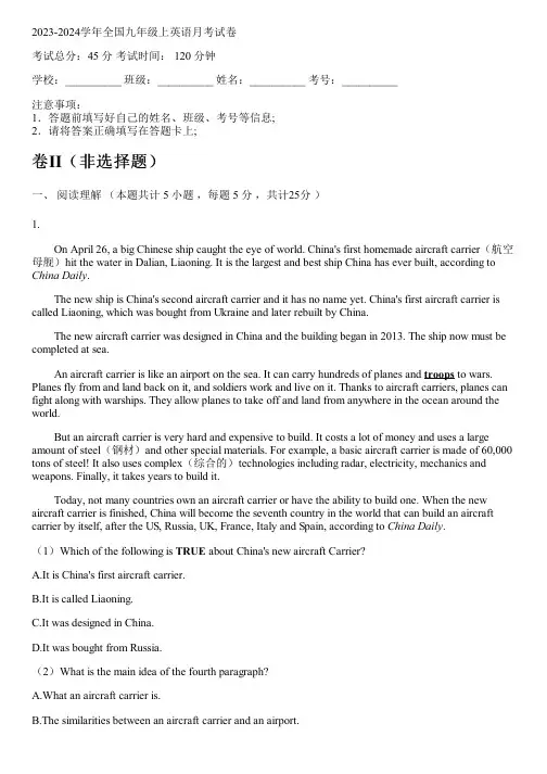 2023-2024学年全国初中九年级上英语外研版月考试卷(含解析)