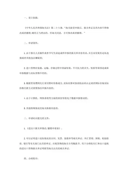 进口报关单修改、撤销审批