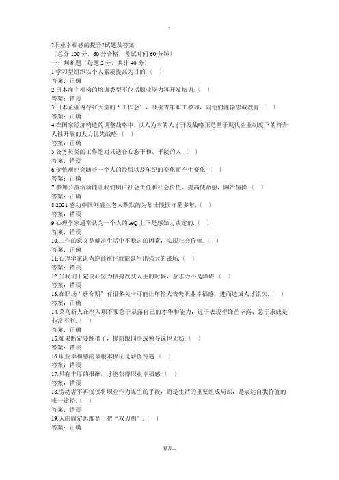 《职业幸福感提升》试题及答案说课