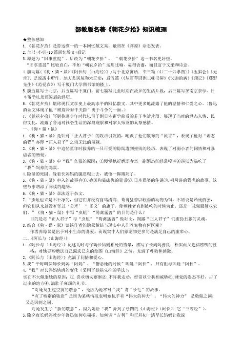 部教版名著《朝花夕拾》知识梳理