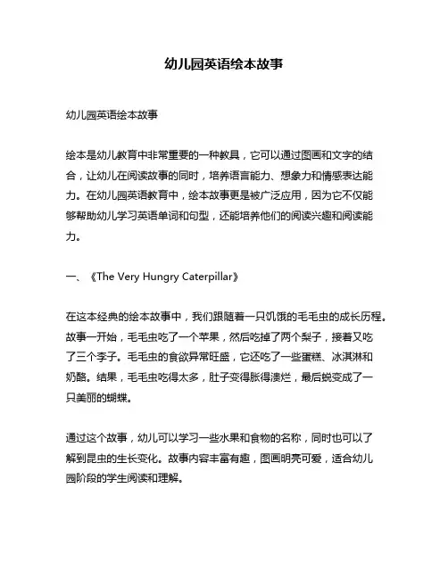 幼儿园英语绘本故事