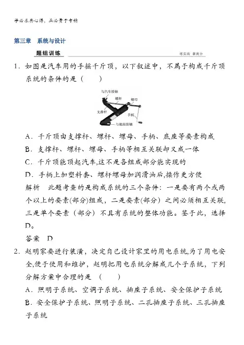 浙江省通用技术《选考总复习》题组训练二第三章系统与设计