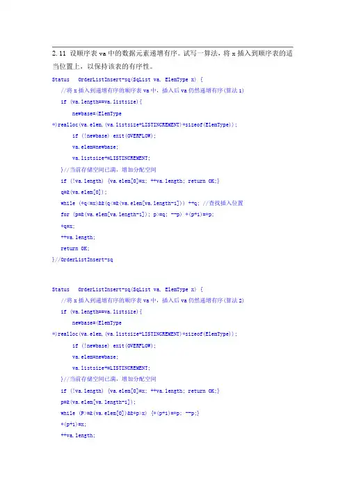 第二章线性表答案