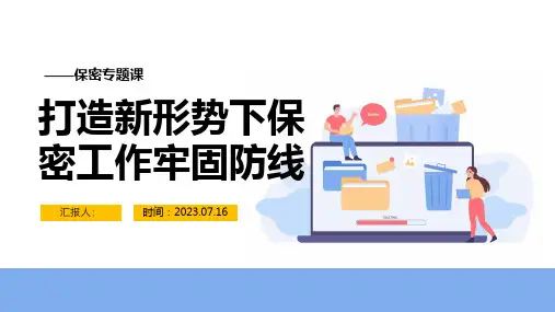 保密专题课PPT红色简洁打造新形势下保密工作牢固防线专题课件