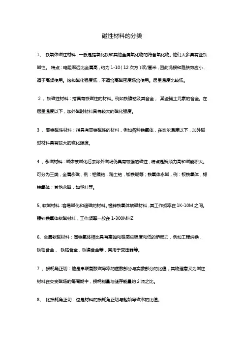 磁性材料分类