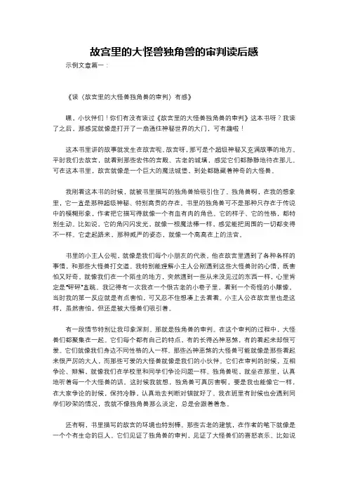 故宫里的大怪兽独角兽的审判读后感