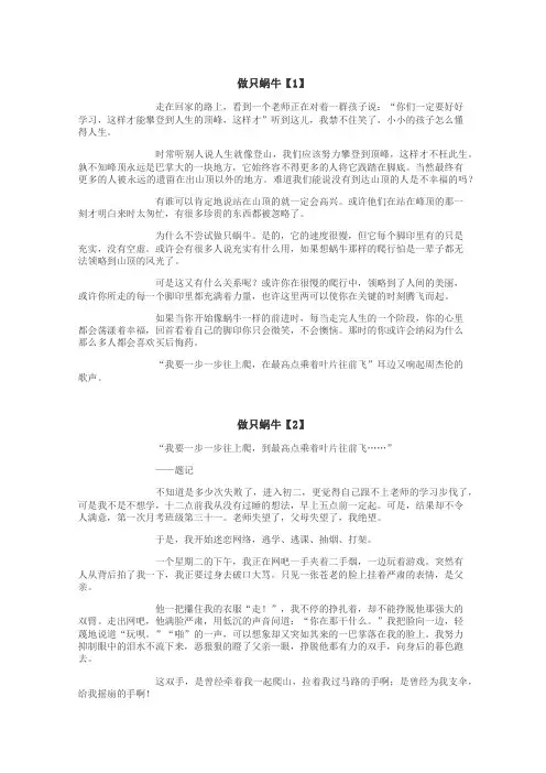 做只蜗牛作文
