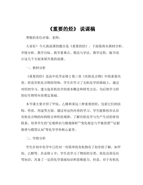 《重要的烃》 说课稿