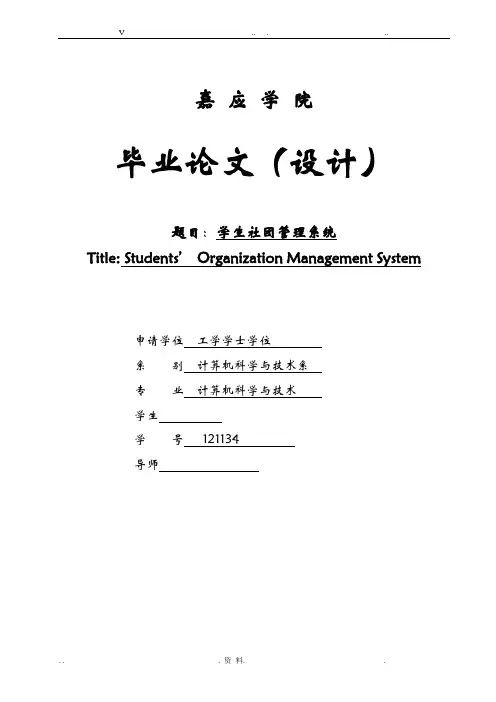 学生社团管理系统毕业论文(设计)