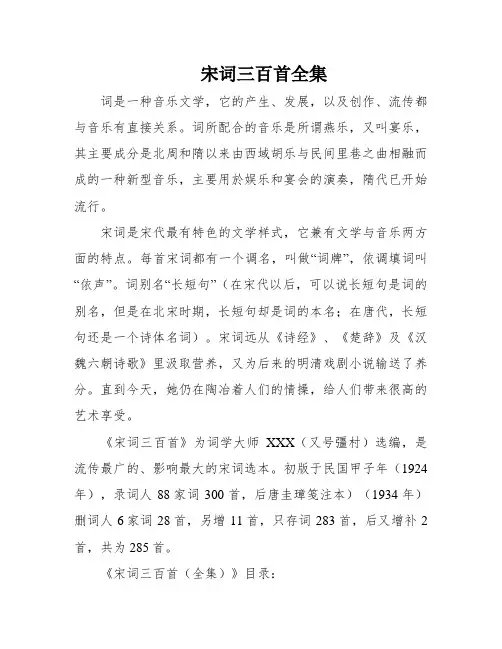 宋词三百首全集