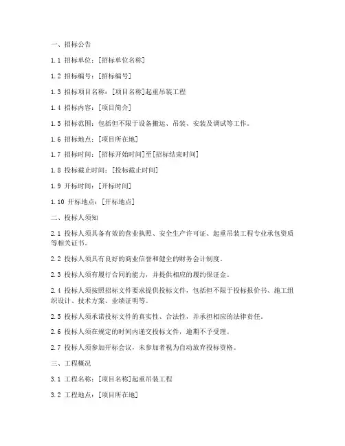 起重吊装招标文件