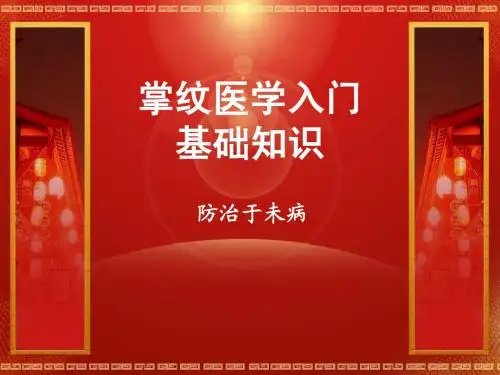 王晨霞14线掌纹诊病与治病