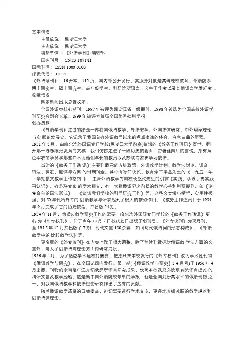 核心期刊《外语学刊》征稿启事