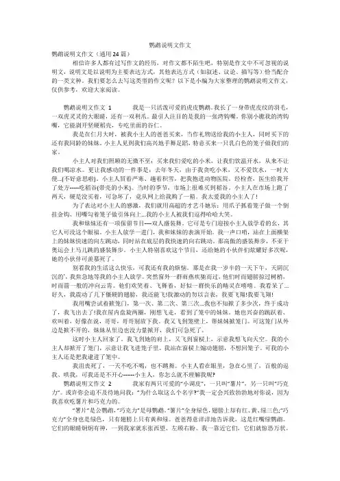 鹦鹉说明文作文