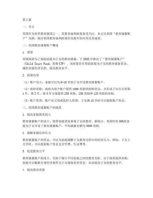 英国教育福利案例(2篇)