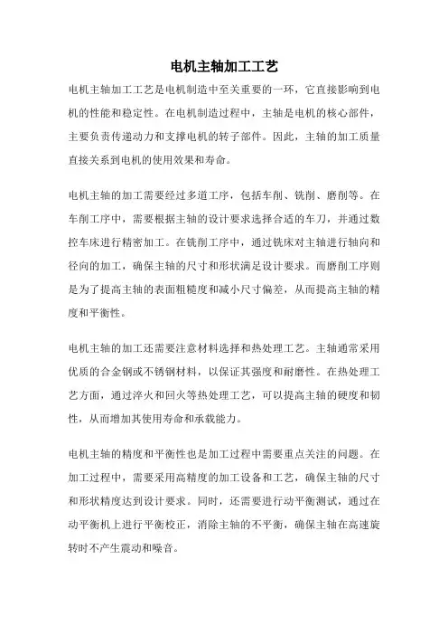 电机主轴加工工艺