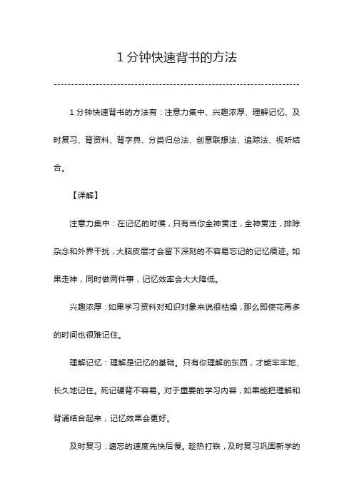 1分钟快速背书的方法