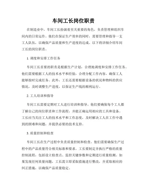 车间工长岗位职责