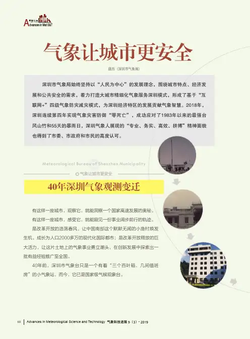 40年深圳气象观测变迁